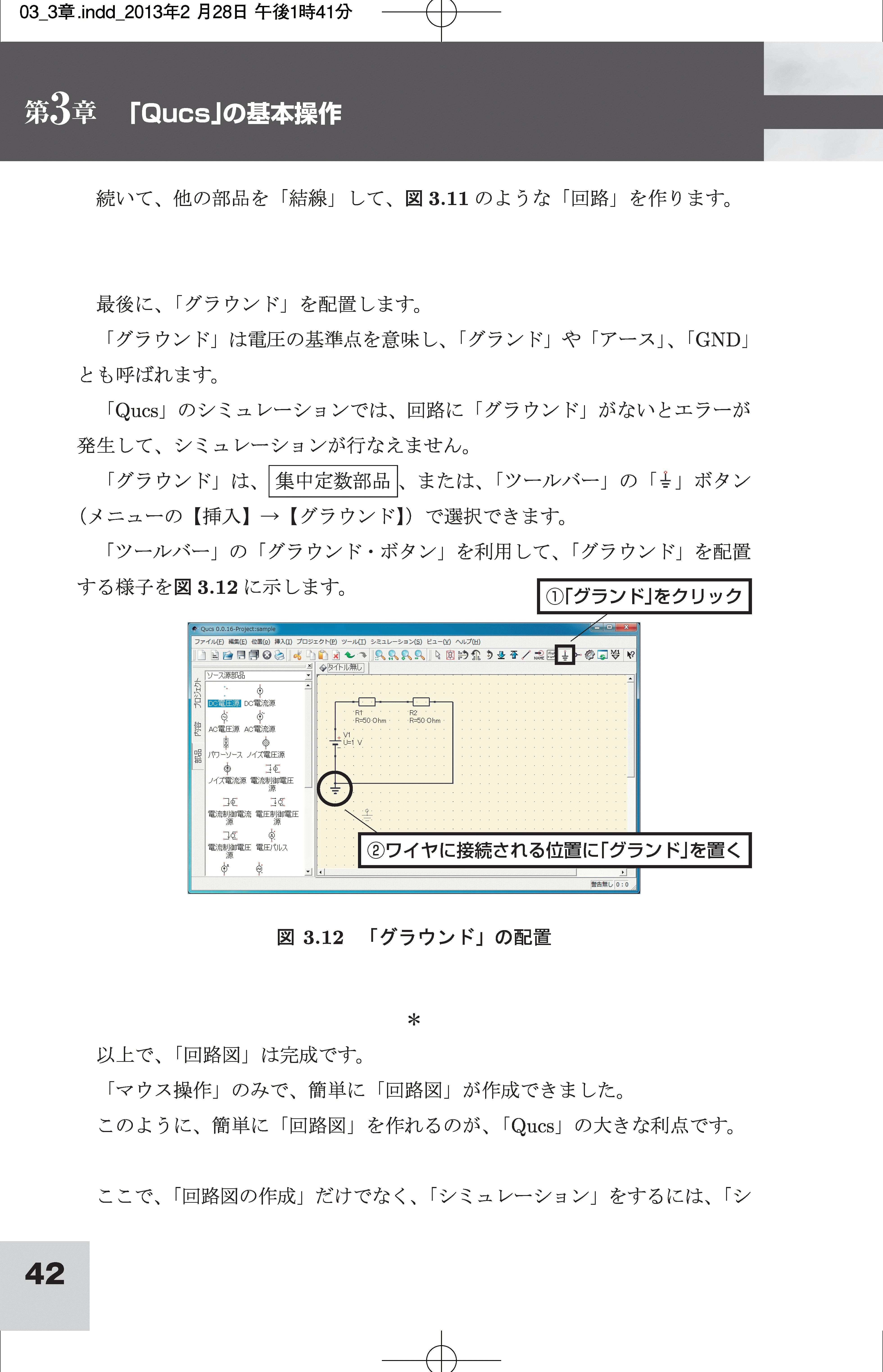 書籍情報 回路シミュレータ Qucs による 電子回路 入門